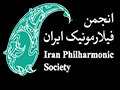 انجمن فیلارمونیک ایران